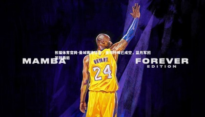 熊猫体育官网-曼城赛後狂言，皇马呼喊已成空，蓝月军团笑到最后