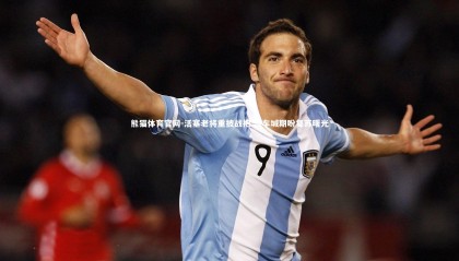 熊猫体育官网-活塞老将重披战袍 汽车城期盼复苏曙光