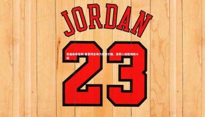 熊猫体育官网-雷恩特主场力克波尔图，豪取二连胜领跑小组