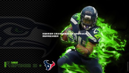 熊猫体育官网-兰斯主场告捷显团队本色 主帅盛赞全队拼搏精神铸就关键胜利