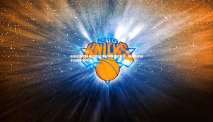 熊猫体育官网-哈兰德88球追平传奇德罗巴，英超历史射手榜跻身第44位