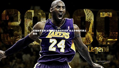 熊猫体育官网-杜锋幕后导演惊天逆转 本土少帅标尺再立新功