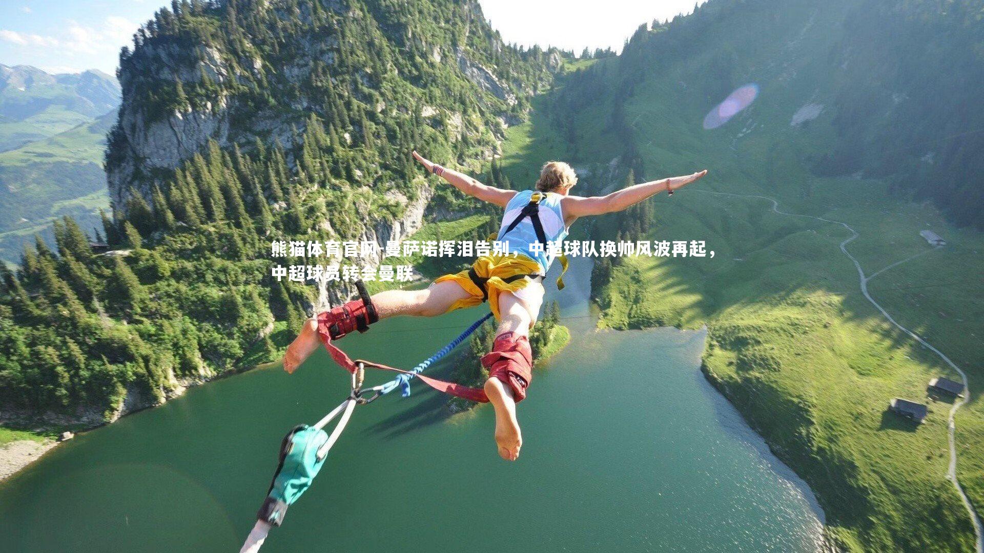 曼萨诺挥泪告别,中超球队换帅风波再起,中超球员转会曼联