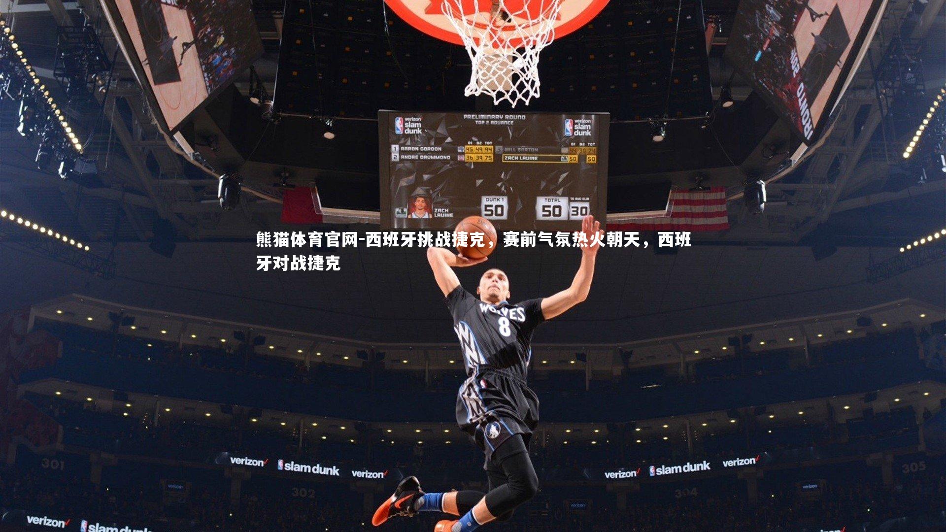 西班牙挑战捷克,赛前气氛热火朝天,西班牙对战捷克