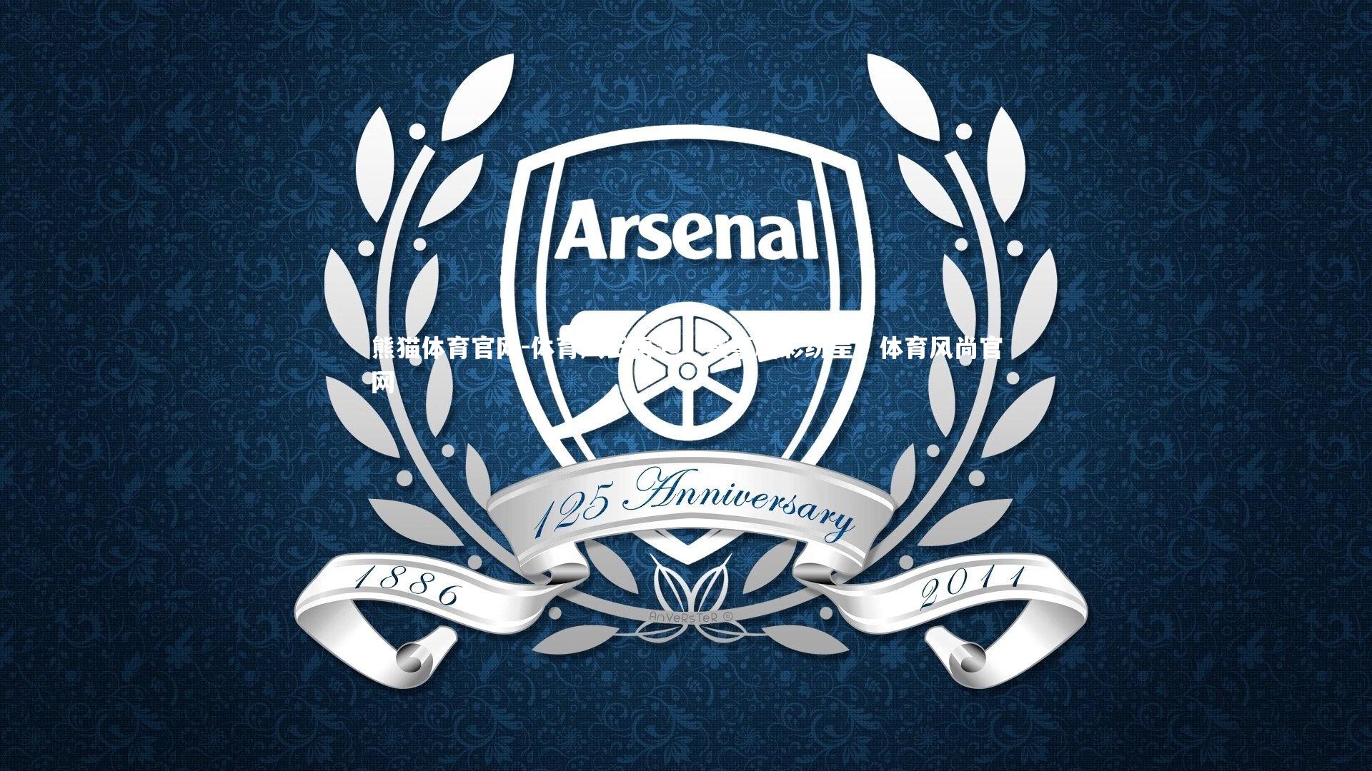 体育风云再起,赛事精彩纷呈,体育风尚官网