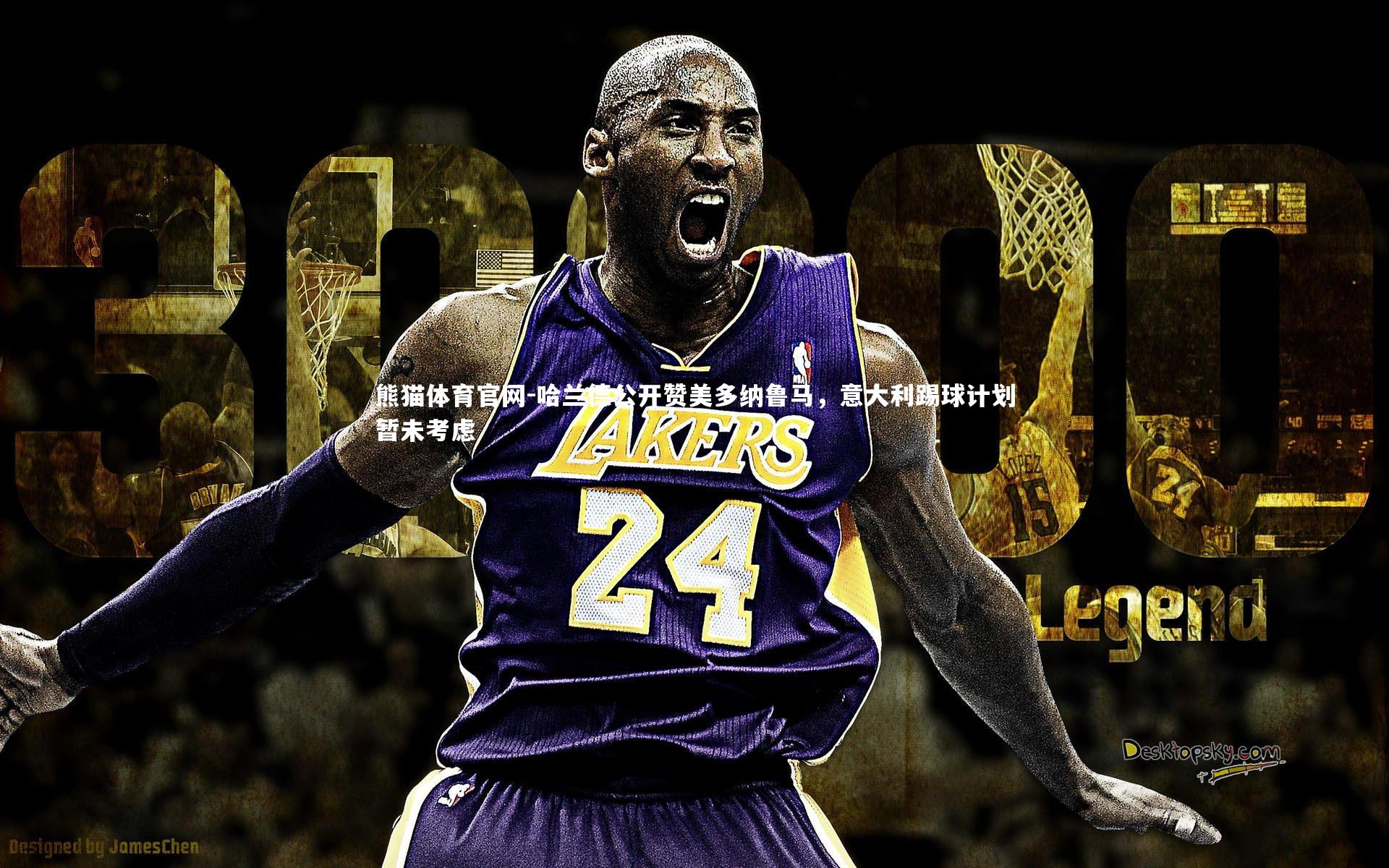 哈兰德公开赞美多纳鲁马，意大利踢球计划暂未考虑