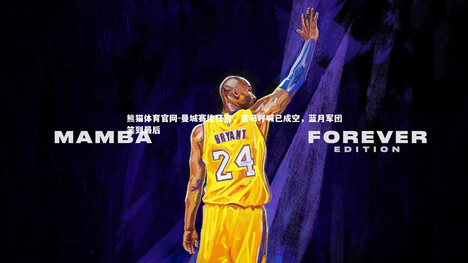 曼城赛後狂言，皇马呼喊已成空，蓝月军团笑到最后