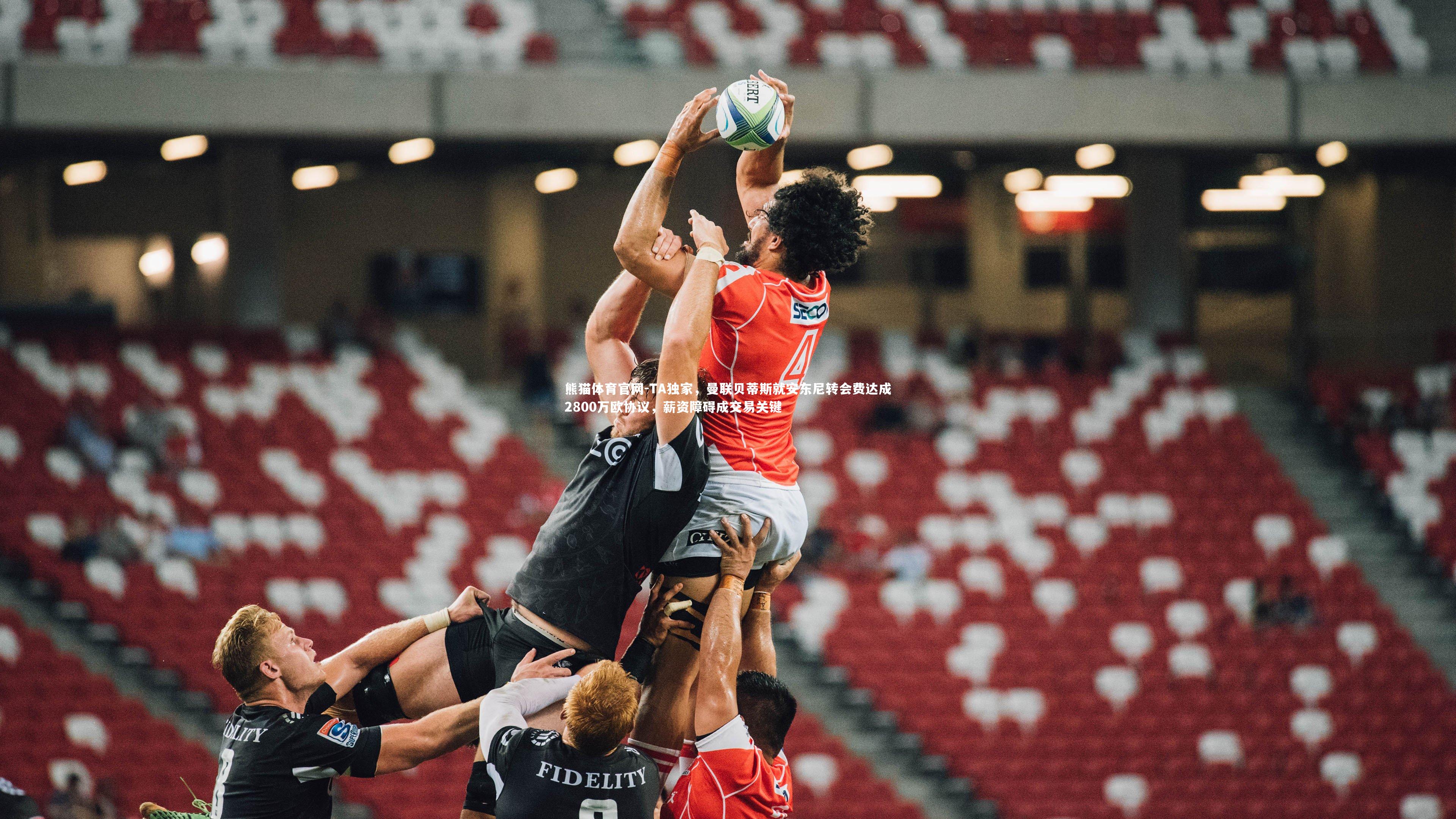 TA独家,曼联贝蒂斯就安东尼转会费达成2800万欧协议,薪资障碍成交易关键